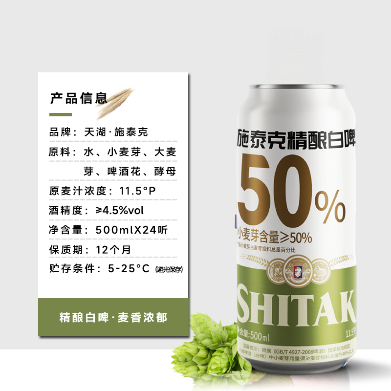 天湖啤酒 施泰克 德式小麥白啤酒 500ml*24聽