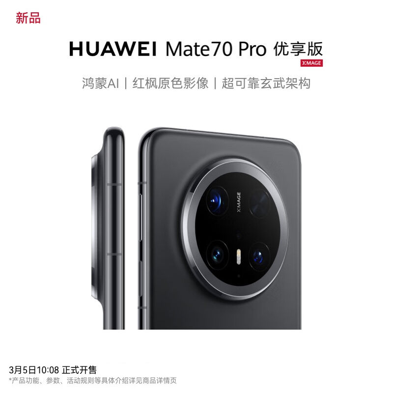 華為 HUAWEI Mate 70 Pro 優享版 12+256 手機鴻蒙AI