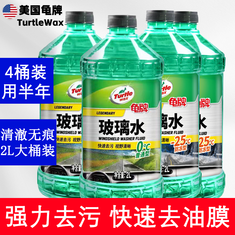 百億補(bǔ)貼：龜牌 汽車(chē)玻璃水