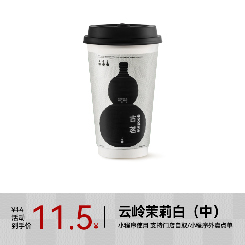 GOOD ME 古茗 鮮奶茶 云嶺茉莉白 中杯