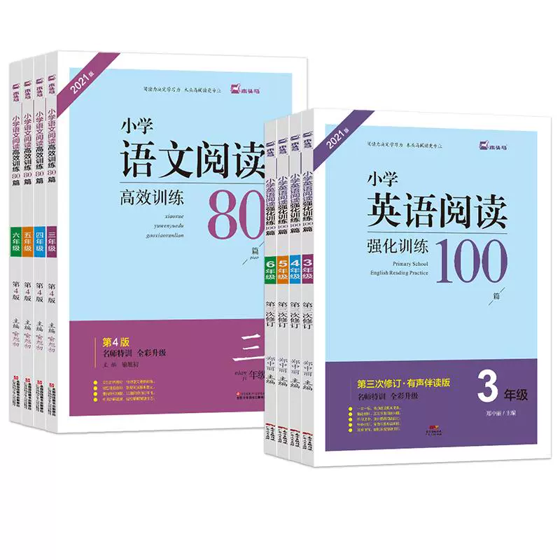 《木頭馬·小學語文閱讀強化訓練80篇》（年級任選）