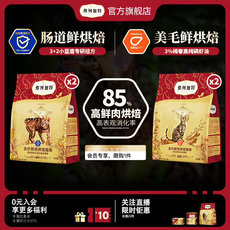弗列加特 磷蝦油/腸道低溫烘焙貓糧成貓幼貓百補(bǔ)