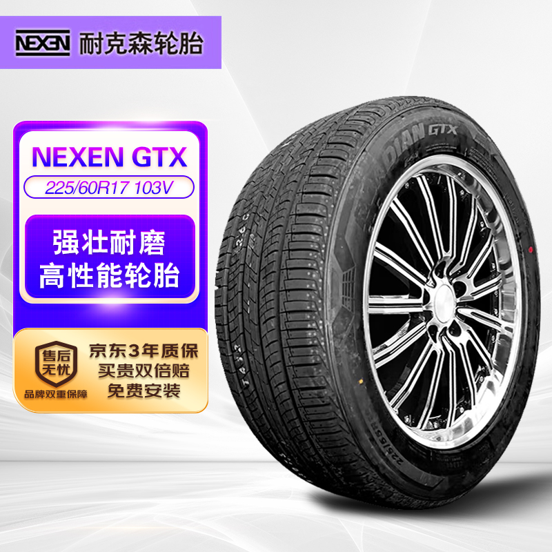 NEXEN 耐克森 輪胎225/60R17103V GTX適配上別克GL8/現(xiàn)代IX35