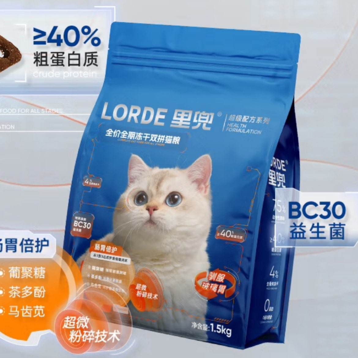 lorde里兜貓糧幼貓成貓雙拼凍干貓咪全價(jià)全階段貓干糧 1.5kg