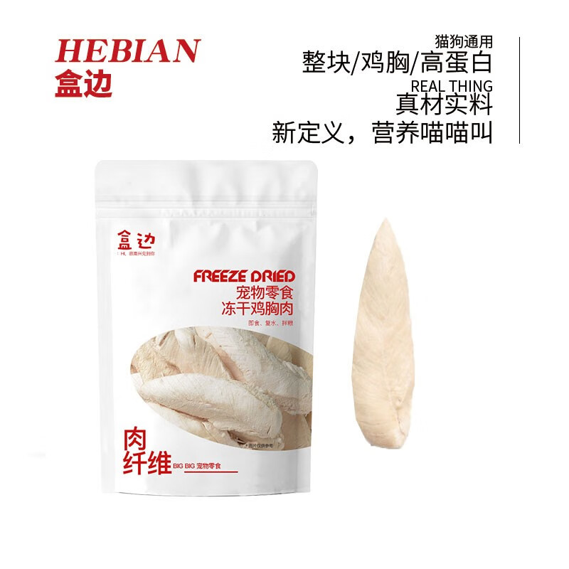 盒邊 寵物凍干零食 多款可選