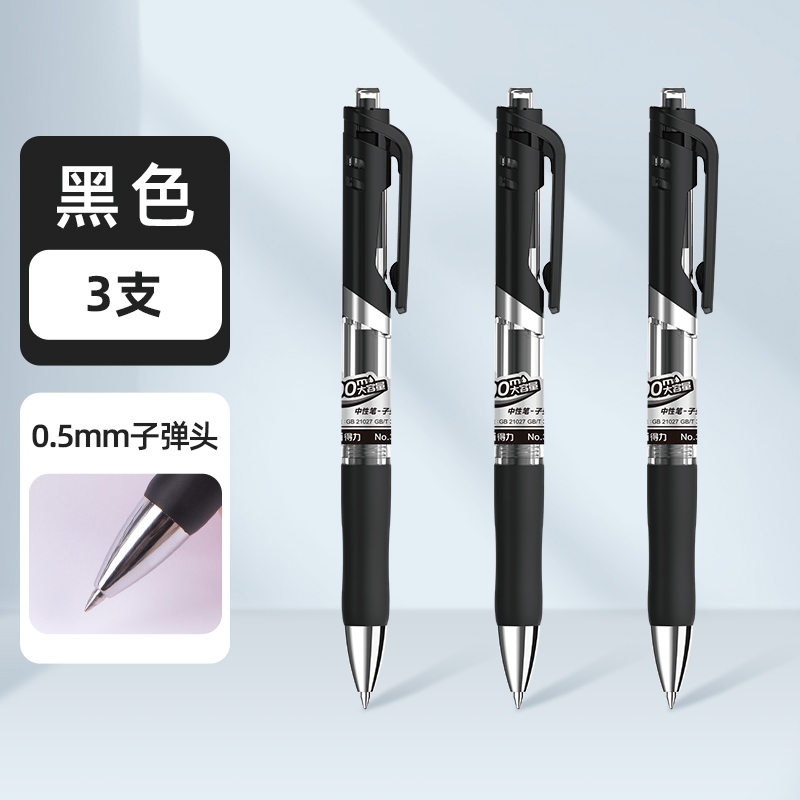 deli 得力 33388S 按動中性筆 黑色 0.5mm 3支裝