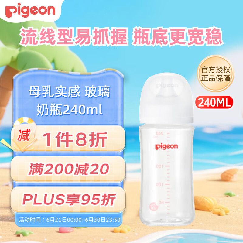 貝親 嬰兒玻璃奶瓶第3代 防脹氣奶瓶 寬口徑自帶奶嘴M號240ml透明