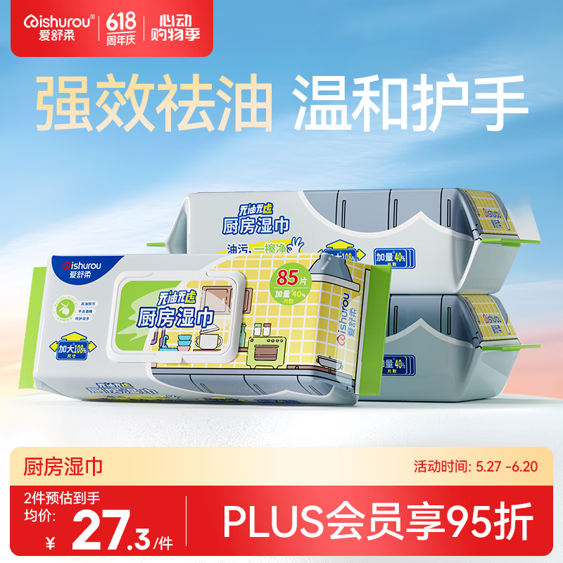 愛舒柔 廚房濕巾 85片*3包 加大加厚