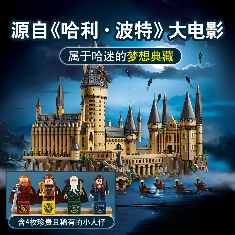 88VIP會員：LEGO 樂高 霍格沃茨城堡 71043 豪華收藏版拼插積木