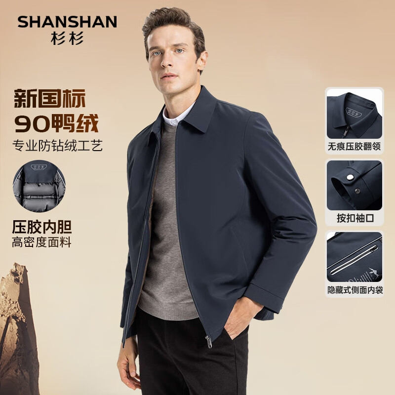 FIRS 杉杉 SHANSHAN）羽絨服男秋冬季翻領短款羽絨夾克商務休閑通勤外套 深藍色 185