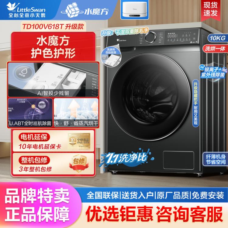 小天鵝 智能投放10公斤全自動滾筒洗烘一體洗衣機