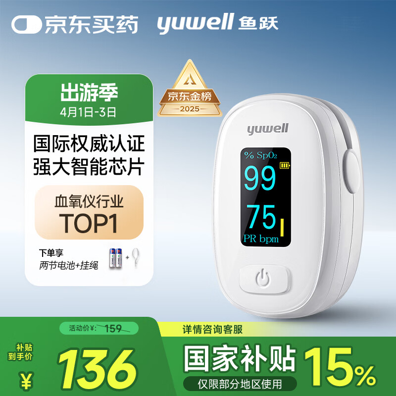 魚躍 指夾式血氧儀YX306 醫用級血氧飽和度脈搏檢測儀家用