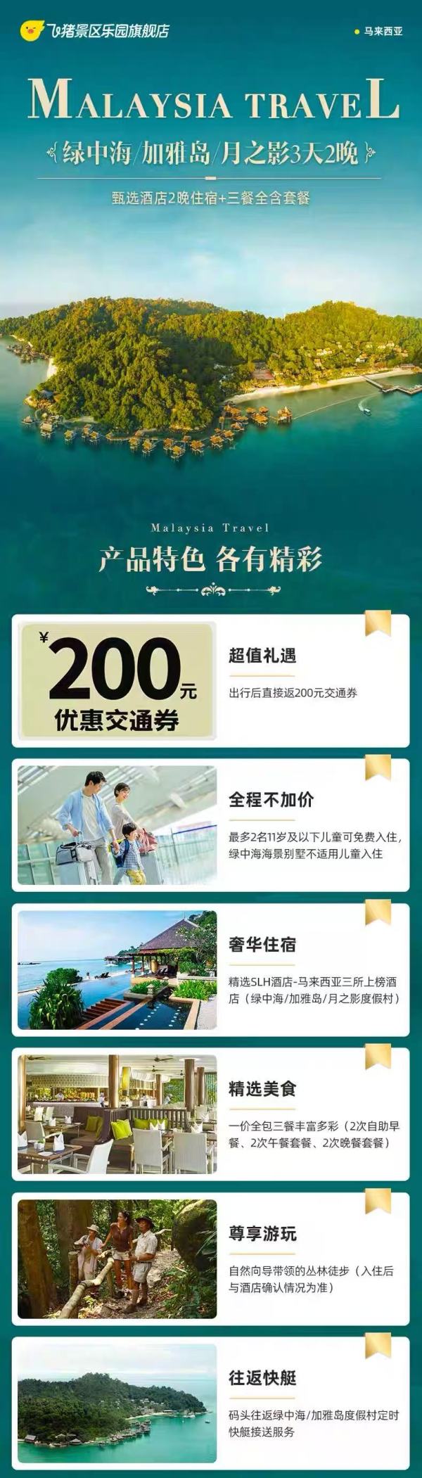 覆蓋暑期國(guó)慶！亞洲隱世度假天花板！ 一價(jià)全包搶先購(gòu)！馬來(lái)西亞旅游 YTL 綠中海/加雅島/月之影2晚套餐+200元交通券+全程不加價(jià)
