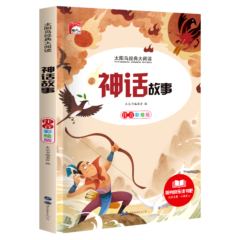 PLUS會員：太陽鳥經典大閱讀系列·神話故事