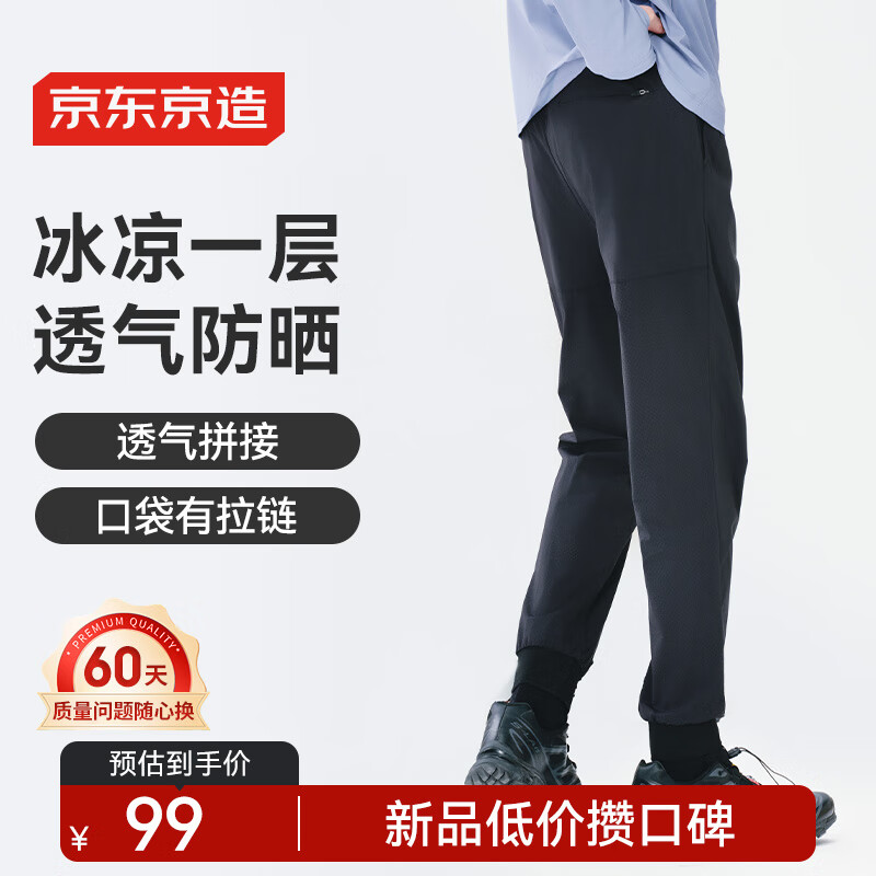 京東京造 鳥(niǎo)款夏季戶外輕薄高防曬褲速干透氣長(zhǎng)褲