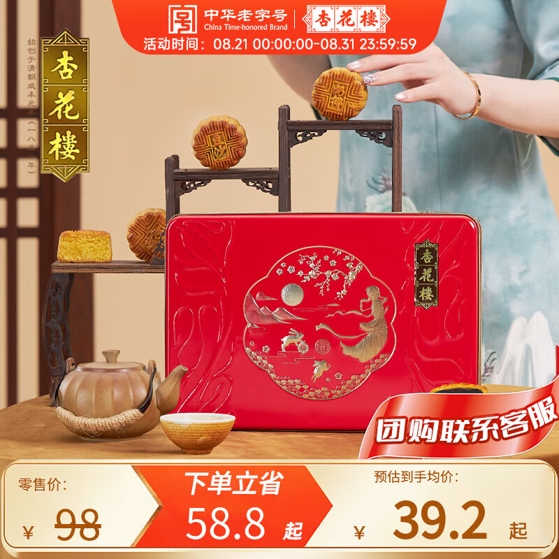 杏花樓 中華廣式月餅禮盒 金秋480g