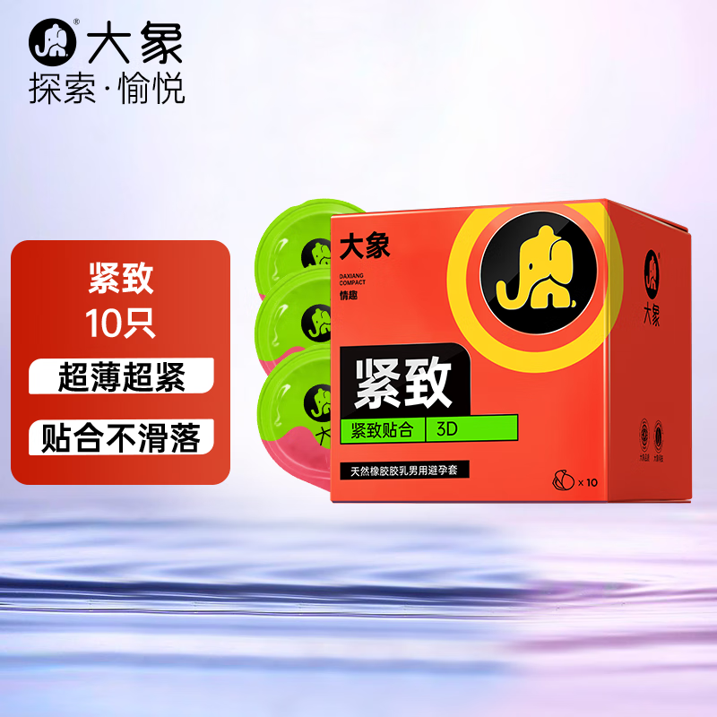 大象 小號安全套 10只裝