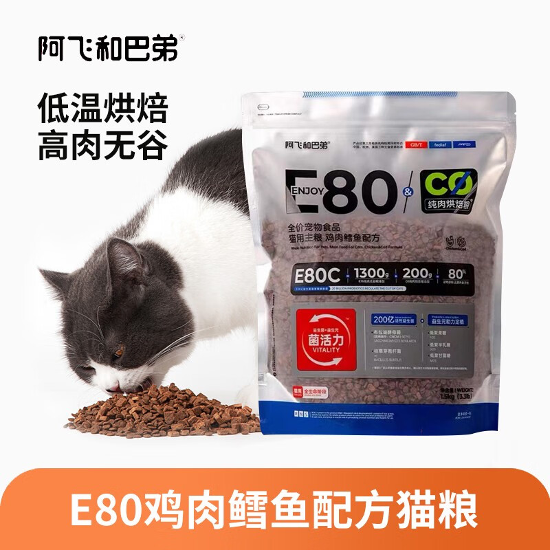 Alfie&amp;Buddy 阿飛和巴弟 E80C貓糧8kg