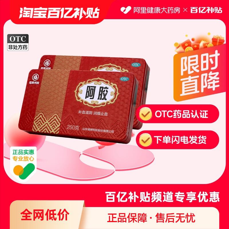 福牌阿膠 東阿阿膠糕 250g*2盒
