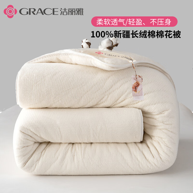 限移動端：GRACE 潔麗雅 CP066 雙人全棉被子棉花被芯 150*200cm 2斤