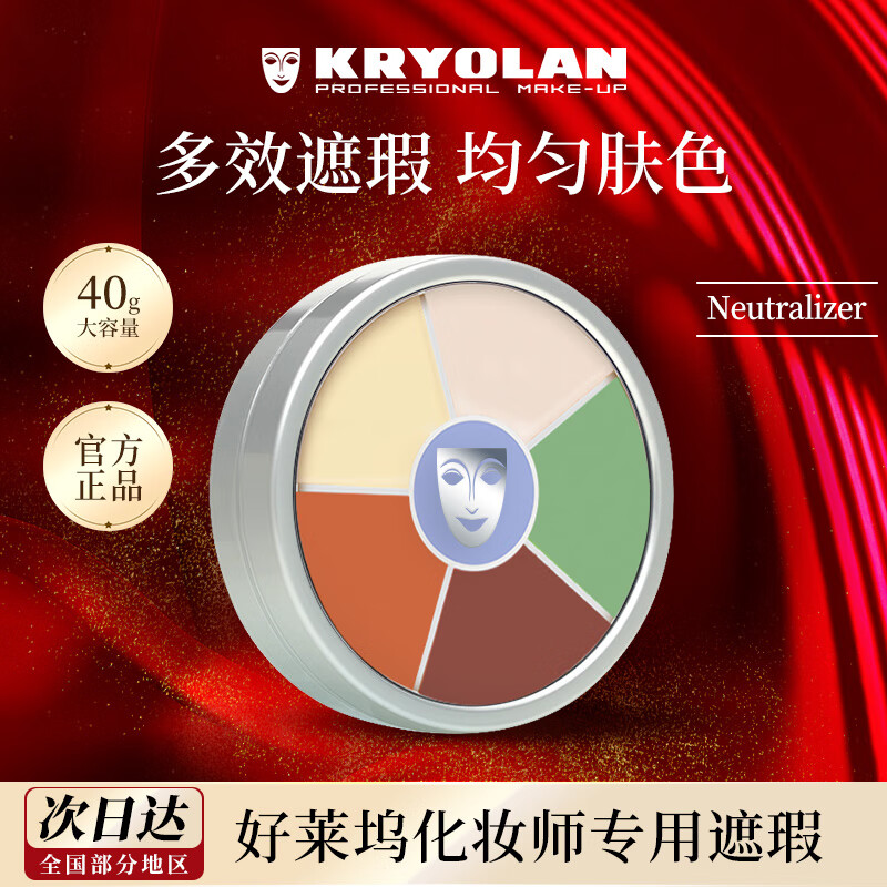 KRYOLAN 歌劇魅影六色遮瑕盤 #Neutralizer40g