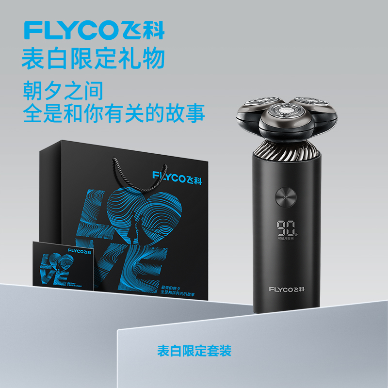 飛科 FS966 男士電動(dòng)剃須刀