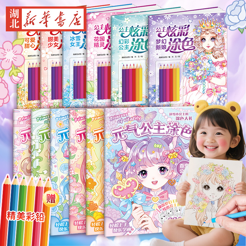 《元?dú)夤黛挪释可嫛罚ㄈ?冊(cè)，贈(zèng)6支彩鉛）