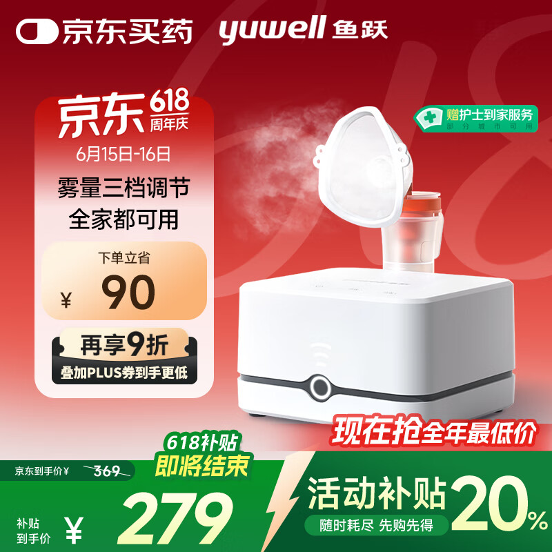 魚躍 405C 霧化器