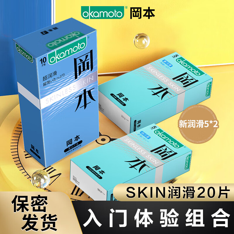 OKAMOTO 岡本 SKIN潤(rùn)滑套裝 20片（潤(rùn)滑*10只+新潤(rùn)滑*10只）