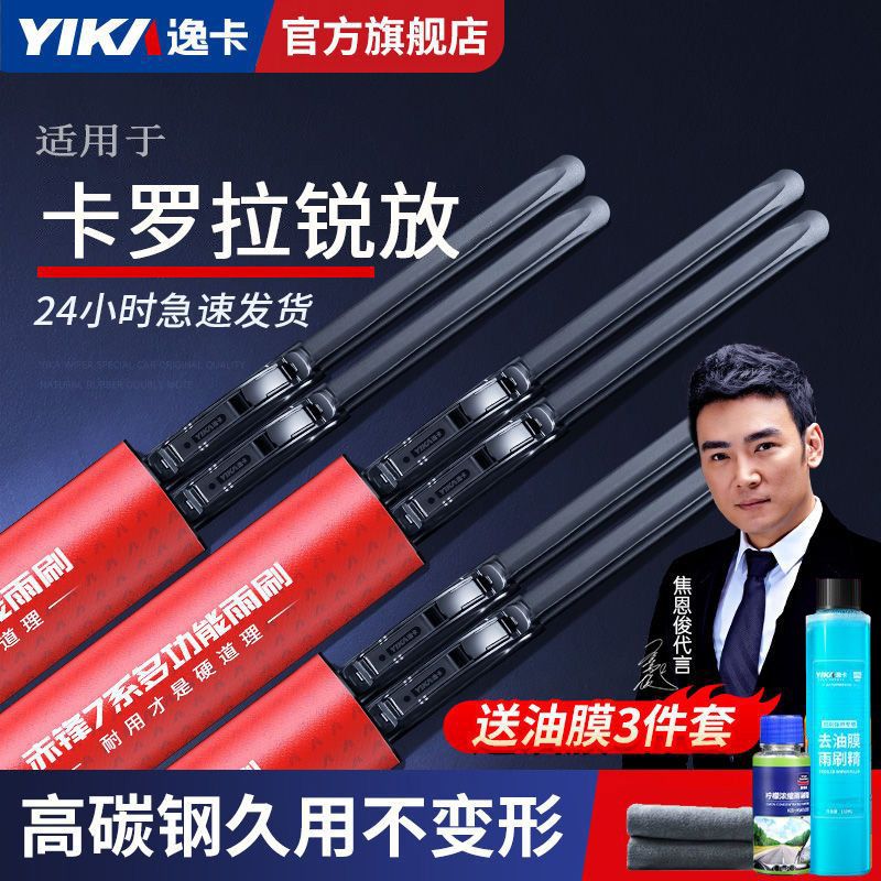 YIKA 逸卡 卡羅拉銳放雨刮器刮雨片豐田汽車2022款2023雨刮片膠條雨刷