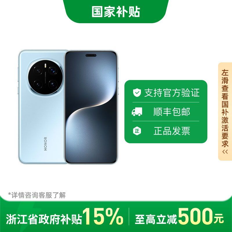 榮耀 HONOR Magic7 Pro 5G手機 驍龍8至尊版