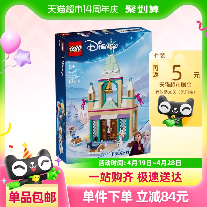 樂高 LEGO 阿倫黛爾冰雪城堡 43265 拼搭積木玩具