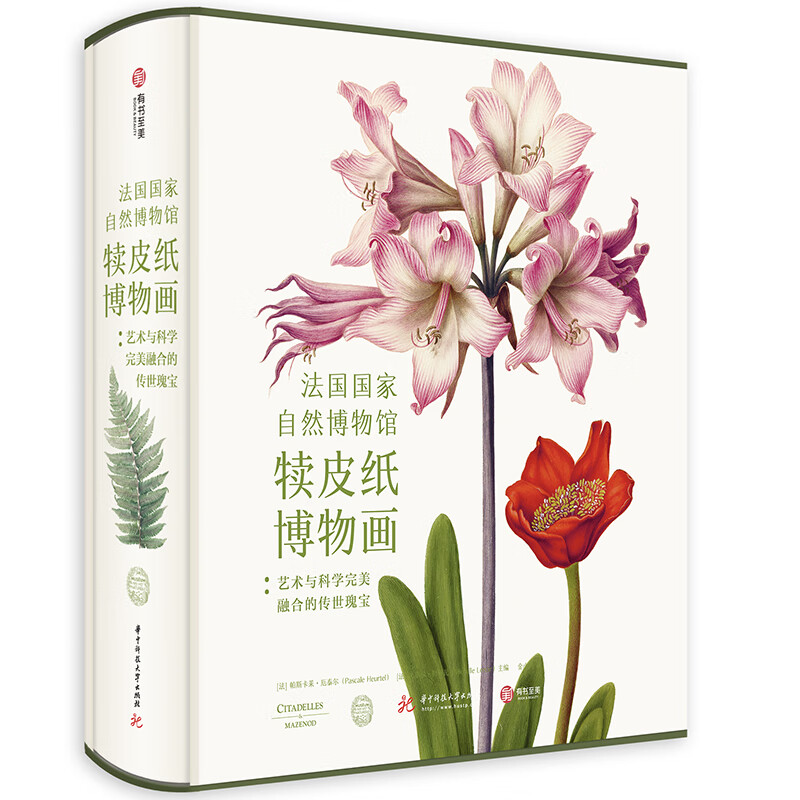 《法國國家自然博物館犢皮紙博物畫》
