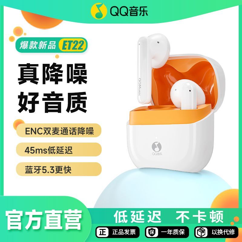 QQ音樂 藍牙耳機ET22入耳式游戲低延遲真無線藍牙5.3降噪耳機