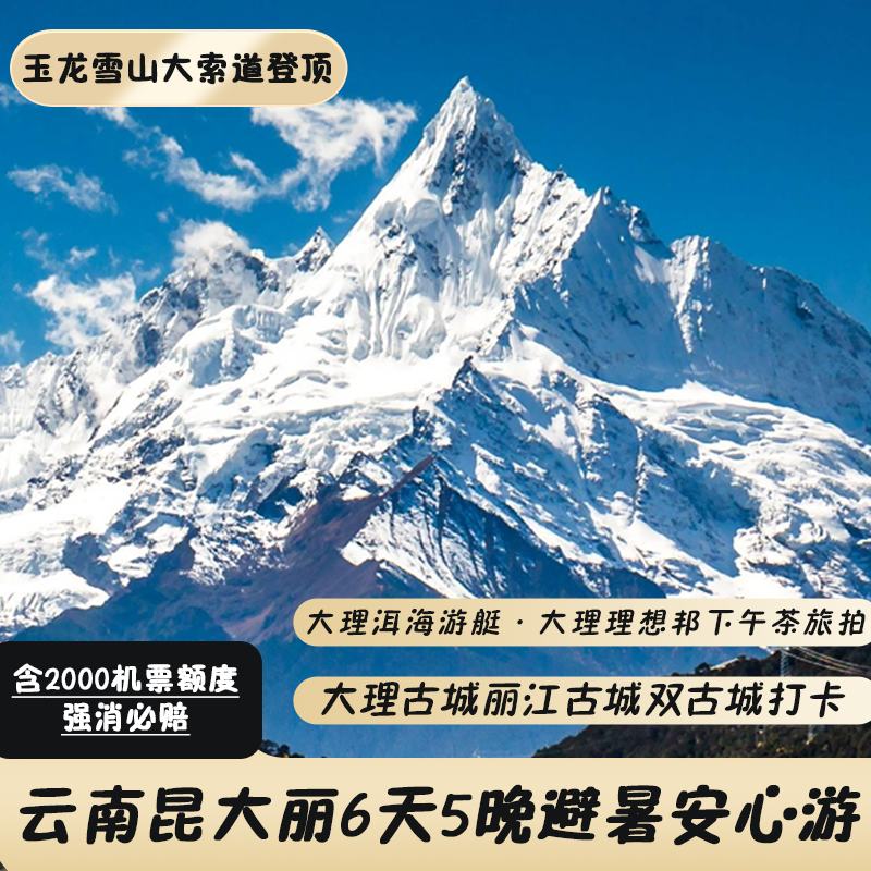 【云南奢華游兩大送一小含2000機票券】昆明大理麗江6天升級5鉆豪華酒店送雙表演一價全含0自費