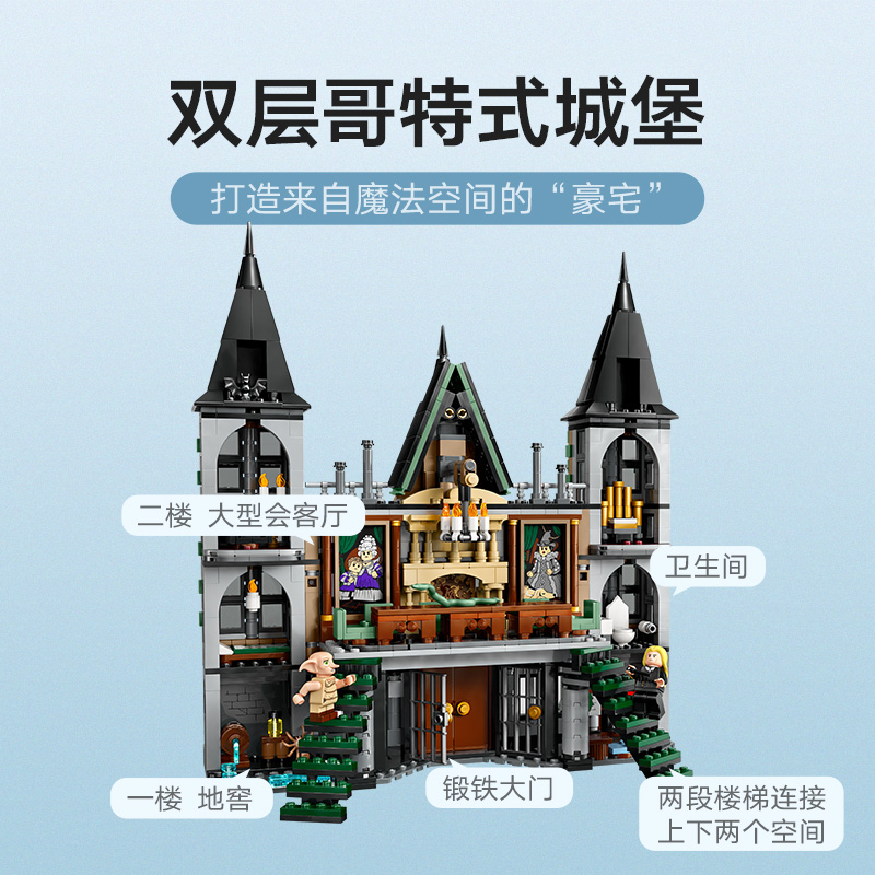 88VIP會員：樂高 LEGO 馬爾福莊園 76453 拼插積木
