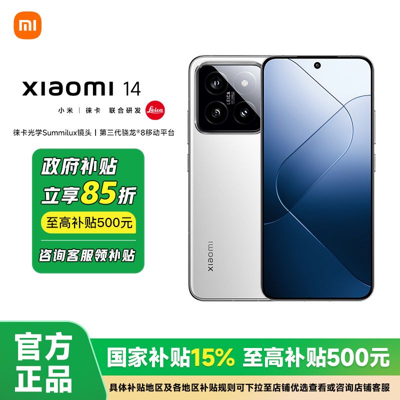 小米 Xiaomi 14 5G手機 第三代驍龍8 16+512
