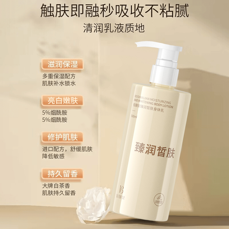 88VIP會(huì)員：倍膳健 凡士林身體乳保濕滋潤(rùn)秋冬女男士果酸補(bǔ)水持久留香24小時(shí)香體干燥
