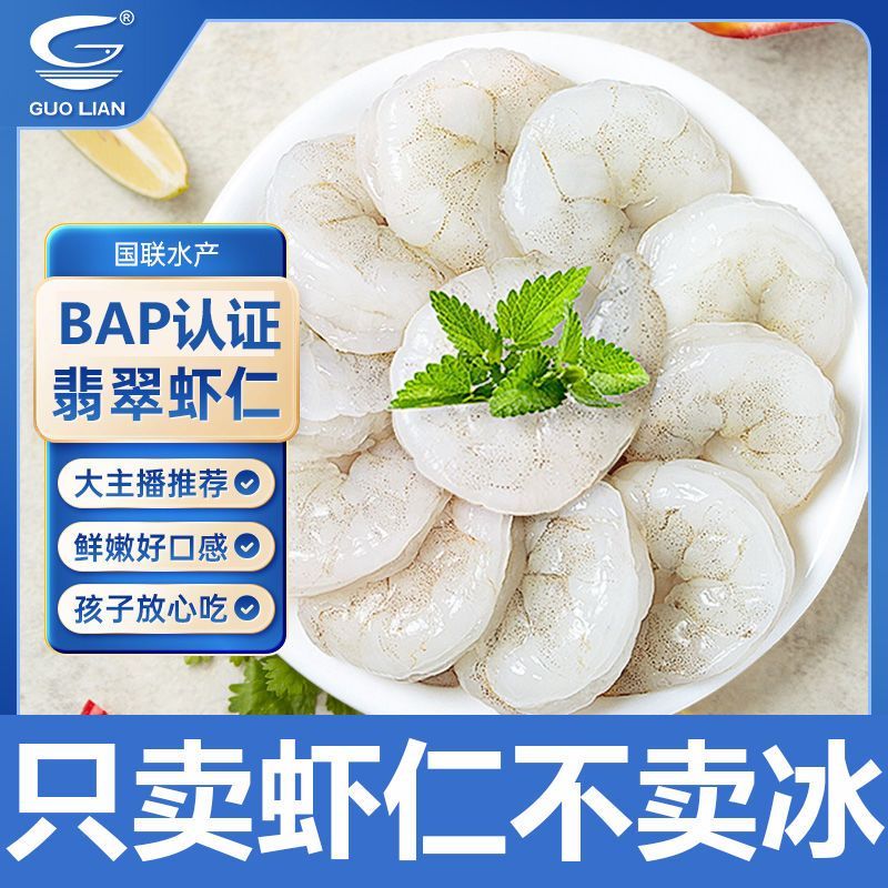 國聯(lián) 青蝦仁 195g 71-90只/磅 去蝦線 冷凍