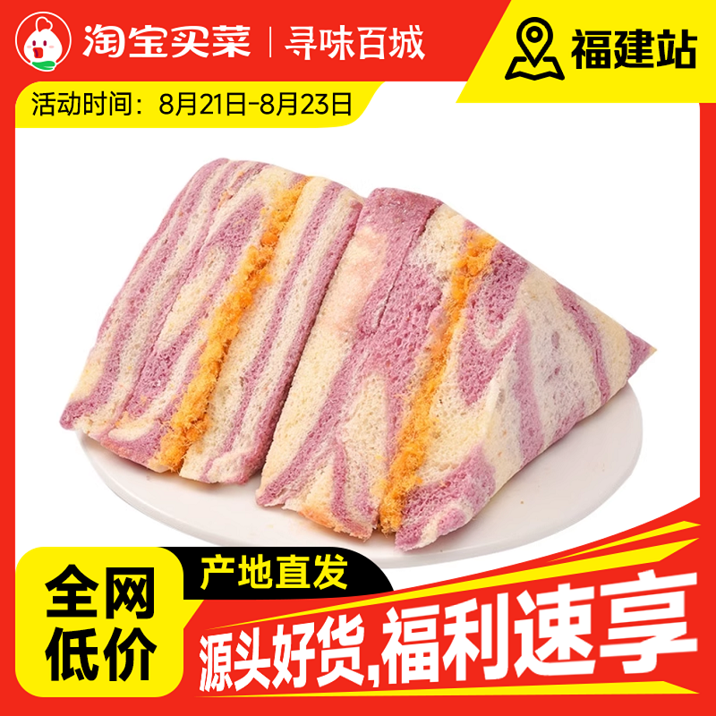 法思覓語(yǔ)芋泥肉松三明治爆漿吐司蛋糕健康面包65g/53g隨機(jī)發(fā)貨