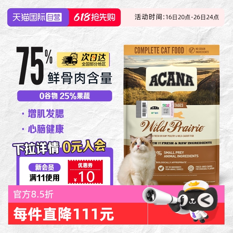 ACANA 愛肯拿 農場盛宴系列 無谷雞肉全階段貓糧 美版 5.4kg
