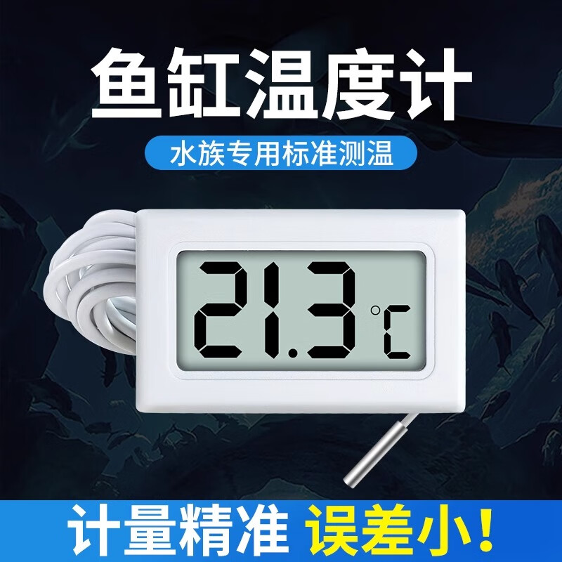 魚缸探頭數顯溫度計-1米-白色