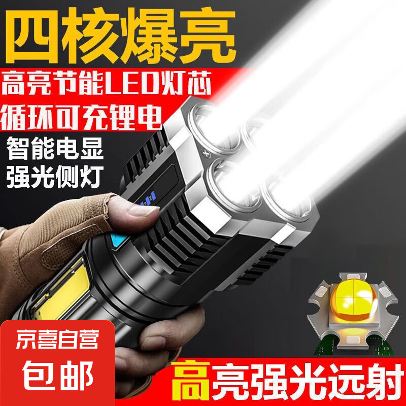 京喜 四核燈芯 四核爆亮應(yīng)急手電筒 強(qiáng)光可充電超亮雙光源戶外LED燈