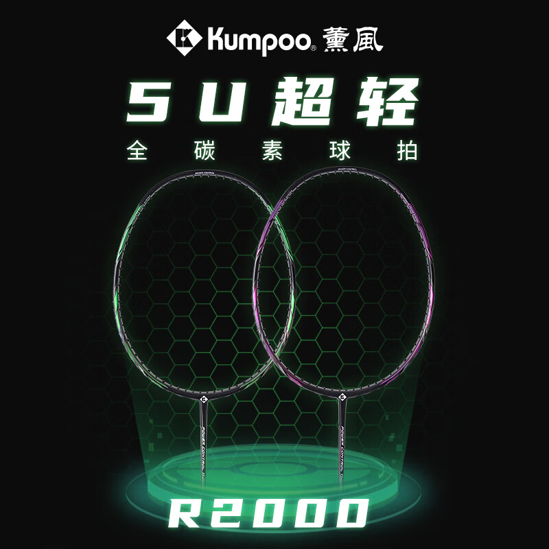 KUMPOO 薰風 R2000羽毛球拍5U超輕全碳纖維兩段式破風框進攻型專業比賽用單拍 R2000 松綠 空拍