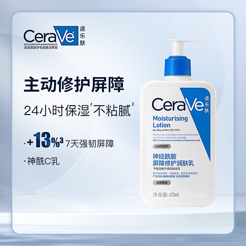 CeraVe 乳液全天候C乳潤膚乳 473ml