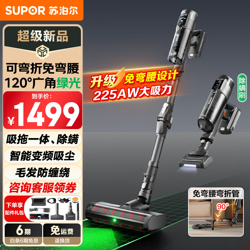 SUPOR 蘇泊爾 吸塵器家用手持無線吸拖一體免彎腰低噪大吸力除螨毛發防纏繞寵物家庭適用綠光顯塵C16MAX-L