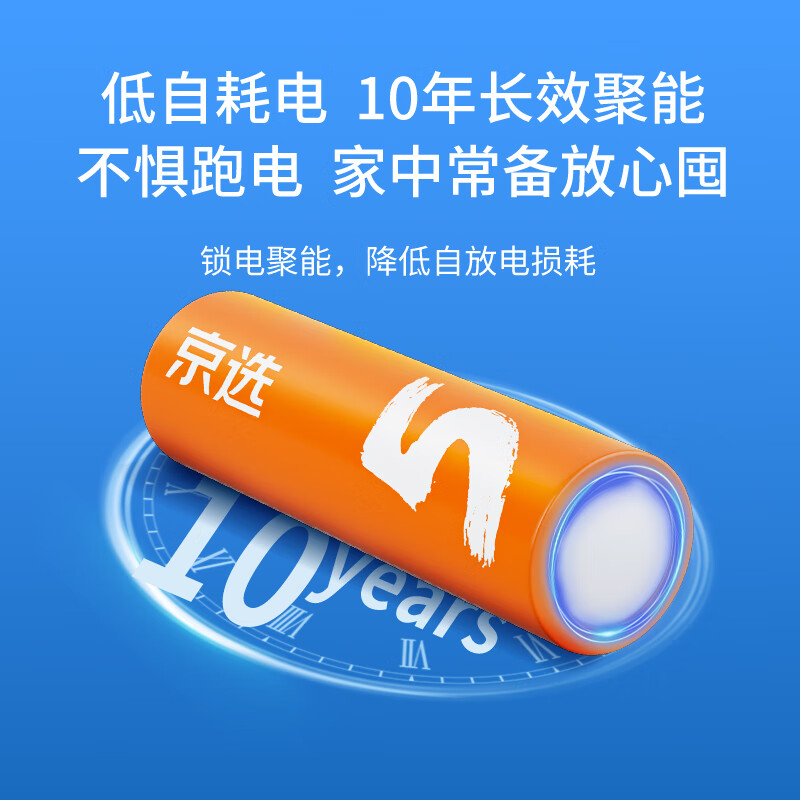 京選 京東自有品牌 5號彩虹堿性電池無汞環(huán)保制造10節(jié)單色裝 玩具/血壓計/遙控器/電子鎖/體脂稱/鼠標