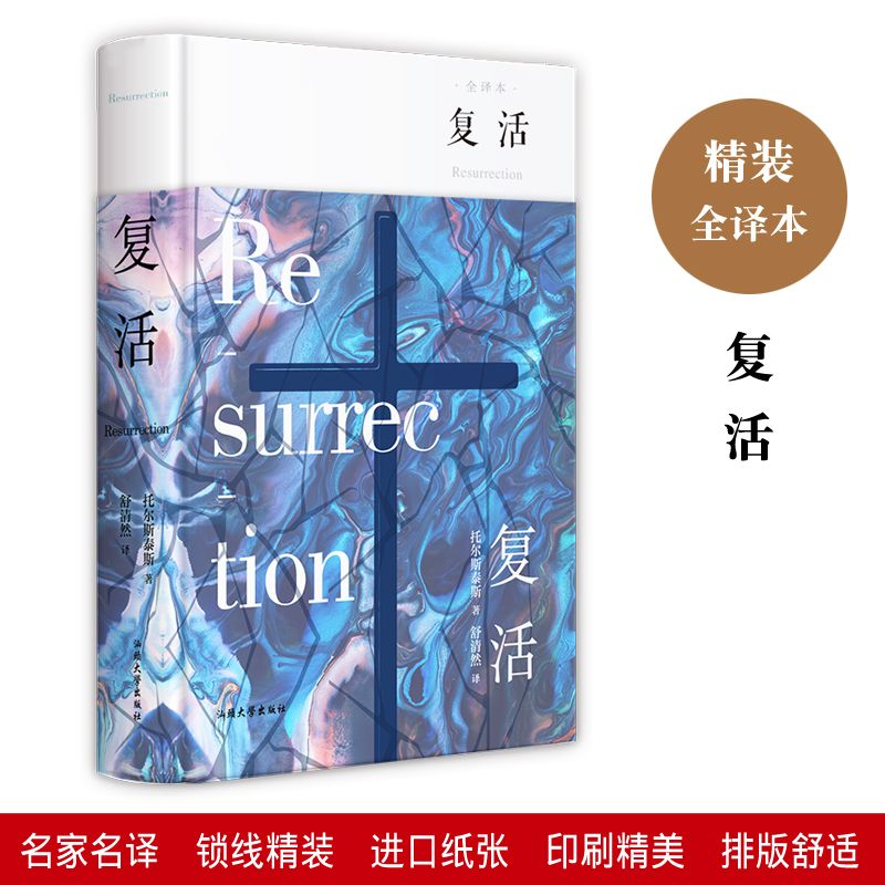 百億補貼：《復活》