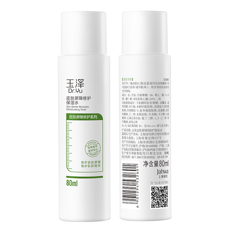 88VIP會(huì)員：玉澤 皮膚屏障修護(hù)保濕水80ml*2瓶滋潤(rùn)補(bǔ)水修護(hù)干敏肌