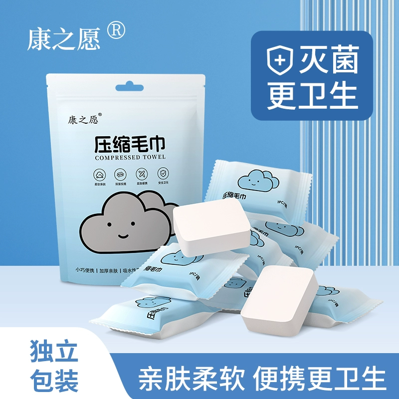暑假旅游度假必備神器！康之愿 一次性壓縮毛巾獨立裝 20條